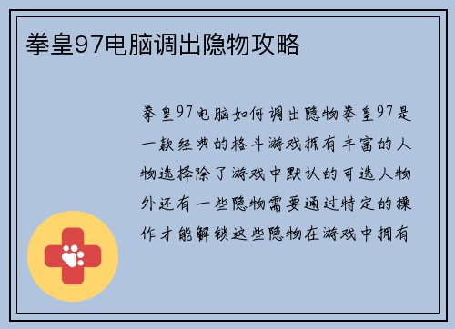拳皇97电脑调出隐物攻略
